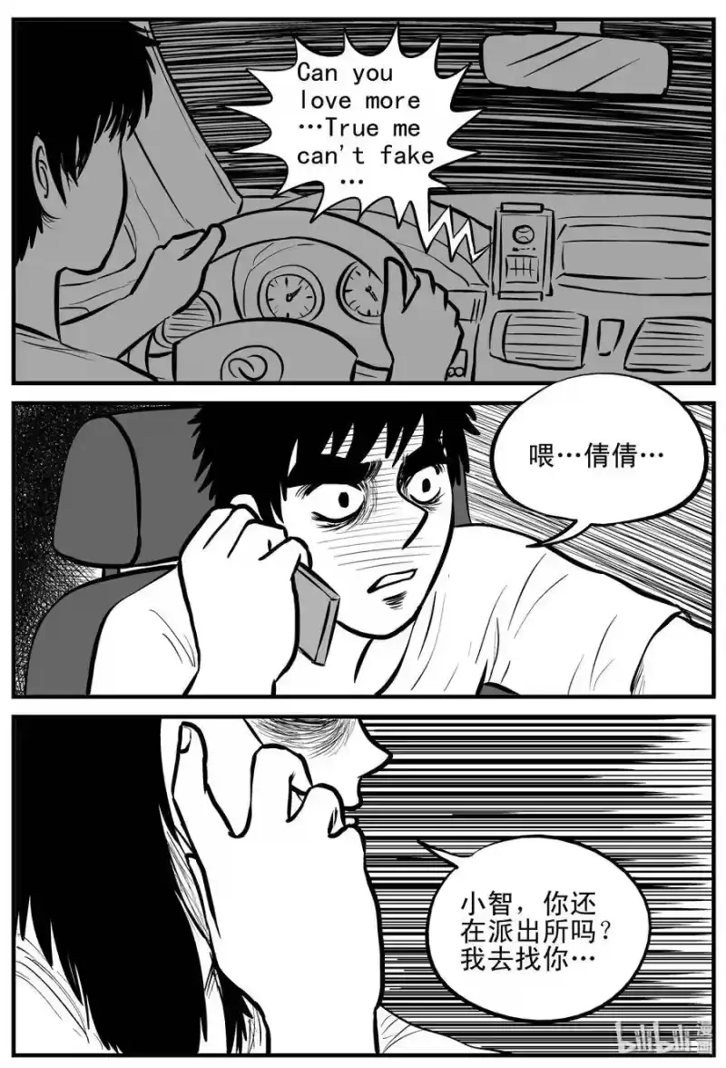 小智怪谈_h 160 LOVE（2） 第12页