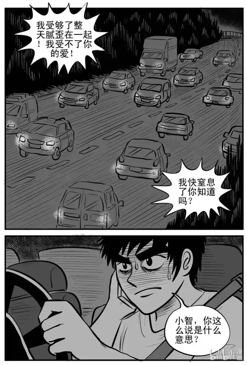 小智怪谈_h 160 LOVE（2） 第14页