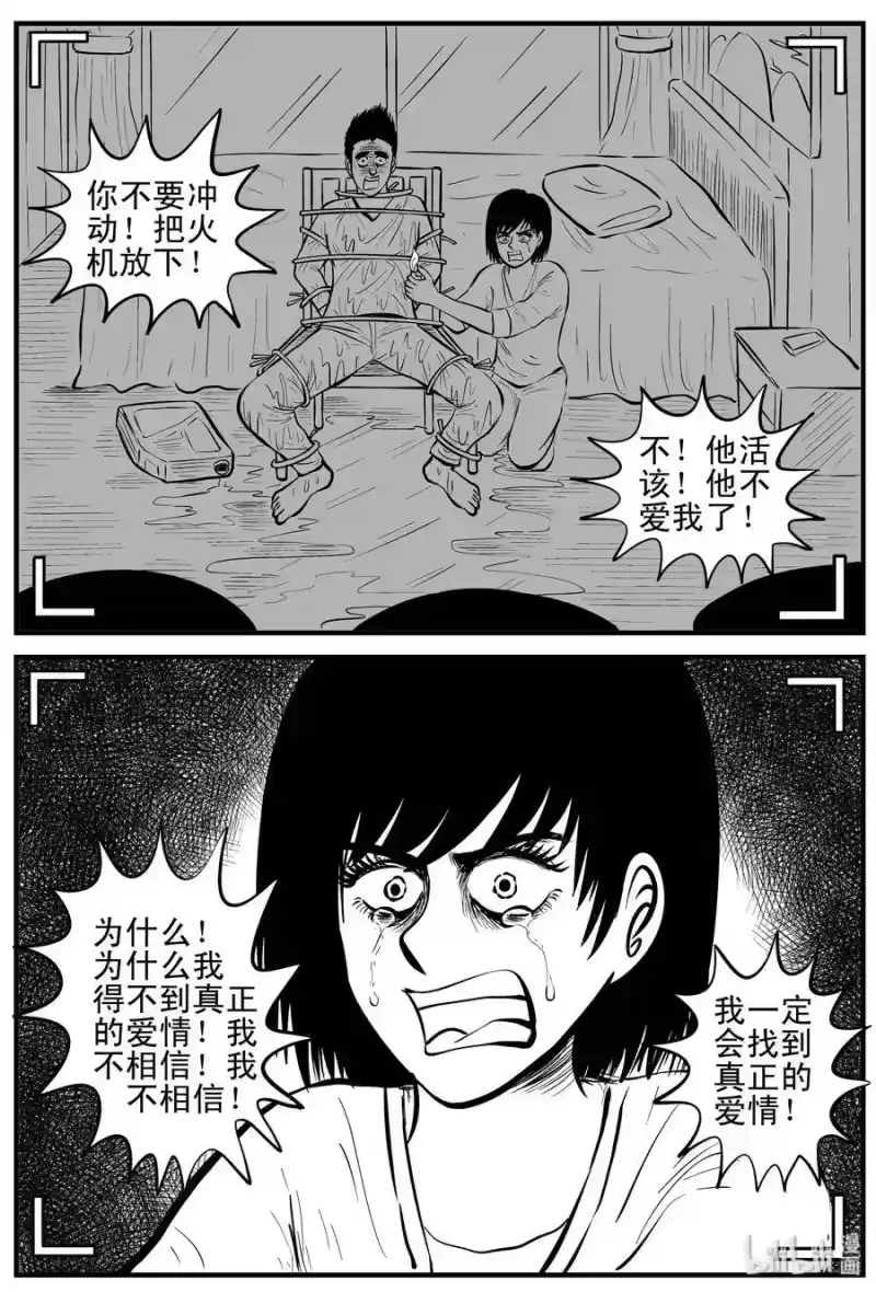 小智怪谈_h 160 LOVE（2） 第5页