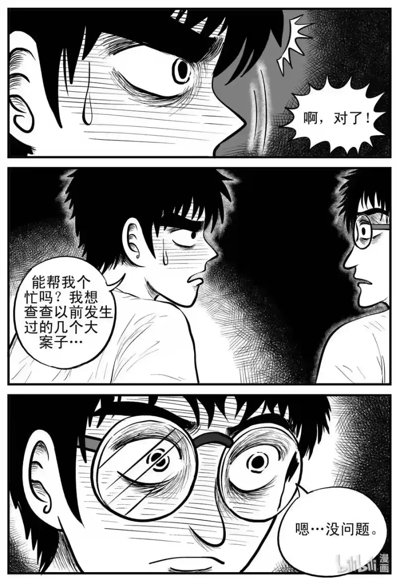 小智怪谈_h 160 LOVE（2） 第7页