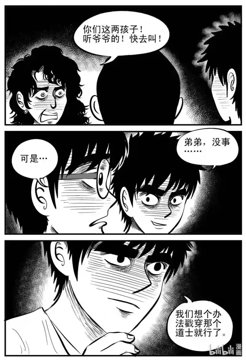 小智怪谈_h 161 咒（1） 第10页