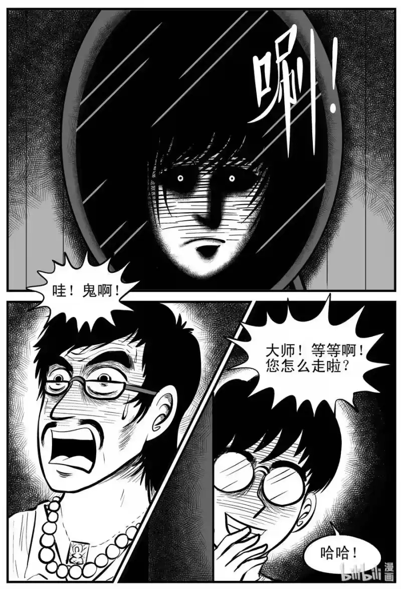 小智怪谈_h 161 咒（1） 第13页