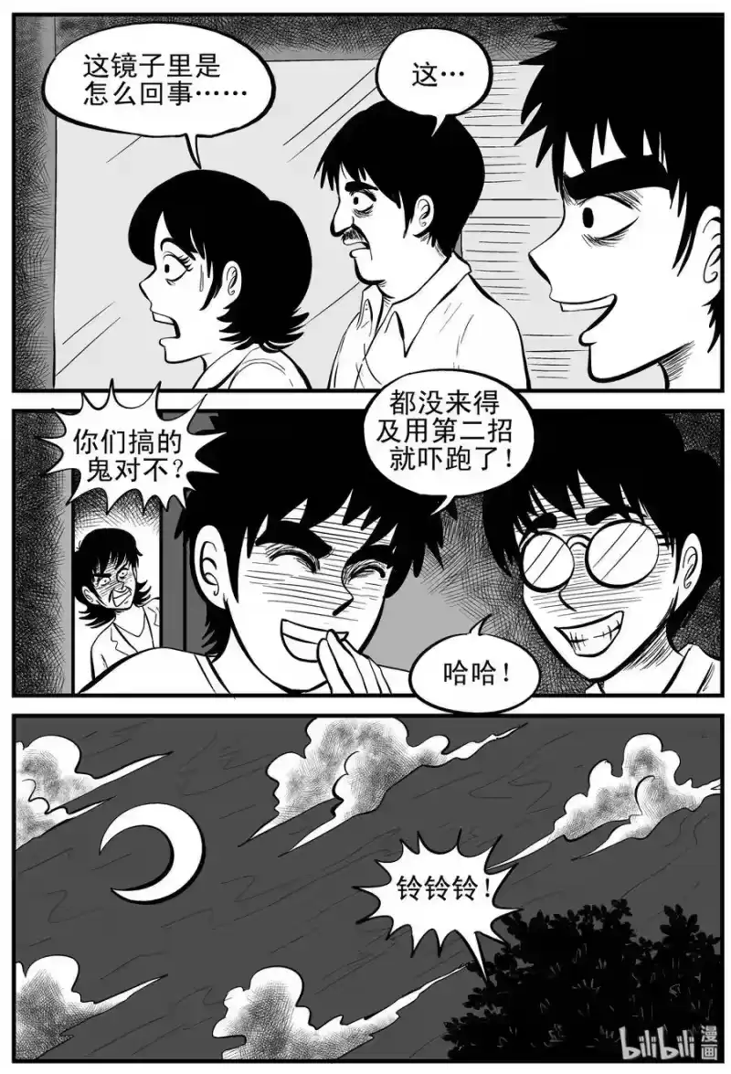 小智怪谈_h 161 咒（1） 第14页