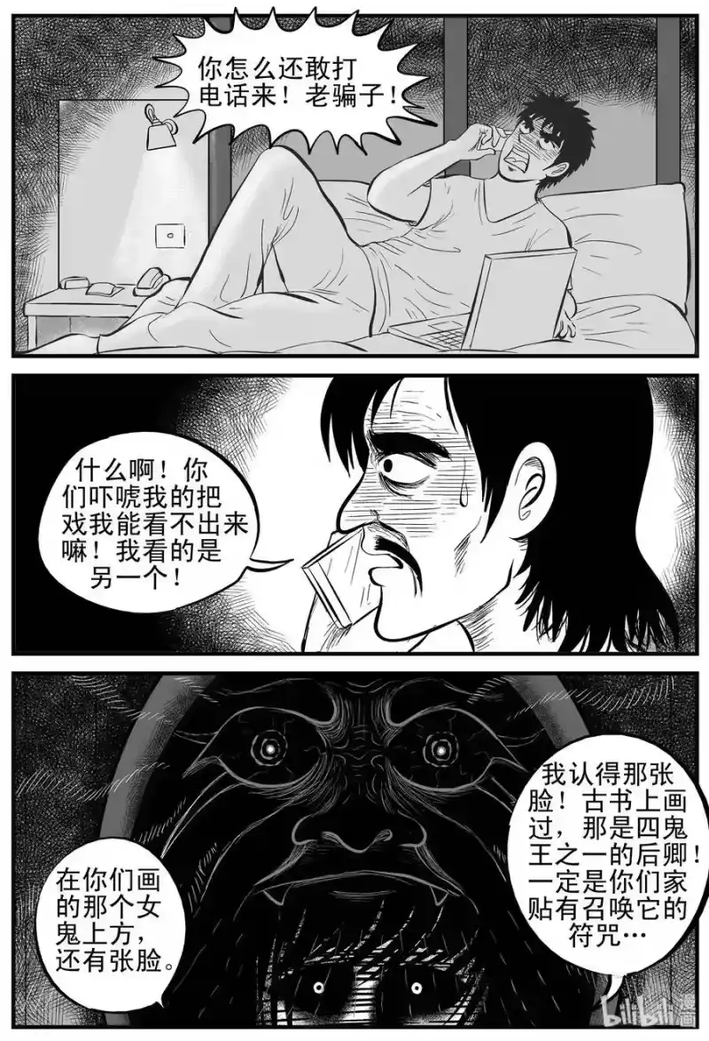 小智怪谈_h 161 咒（1） 第15页