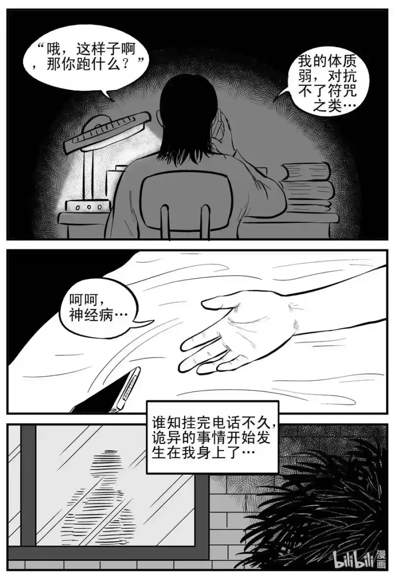 小智怪谈_h 161 咒（1） 第16页
