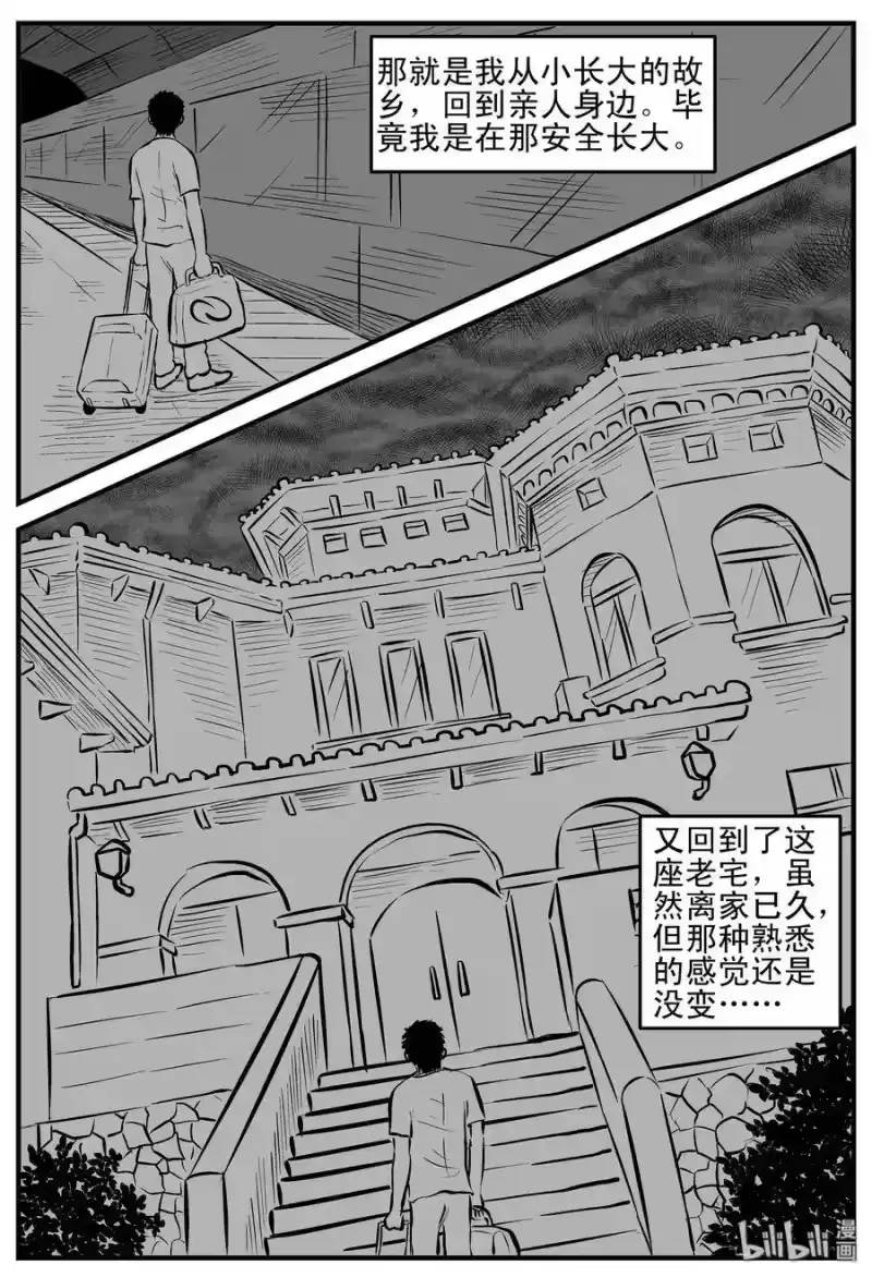小智怪谈_h 161 咒（1） 第3页