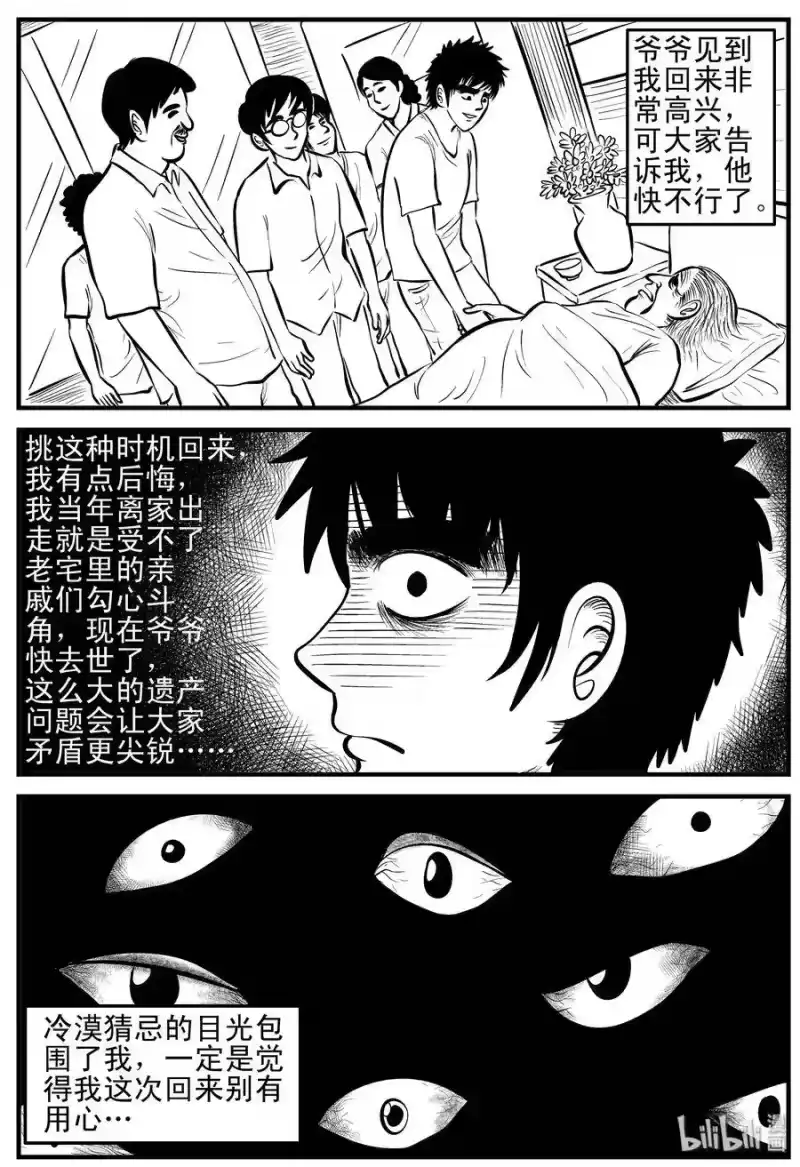 小智怪谈_h 161 咒（1） 第4页