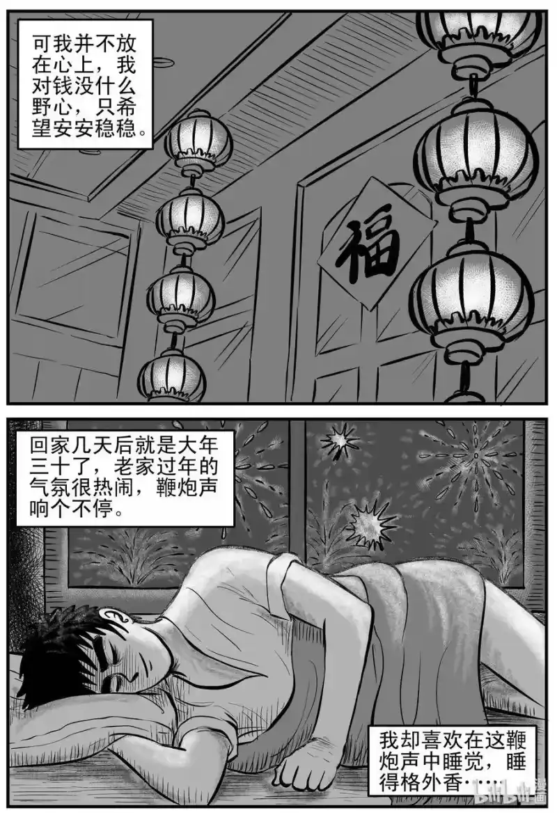 小智怪谈_h 161 咒（1） 第5页