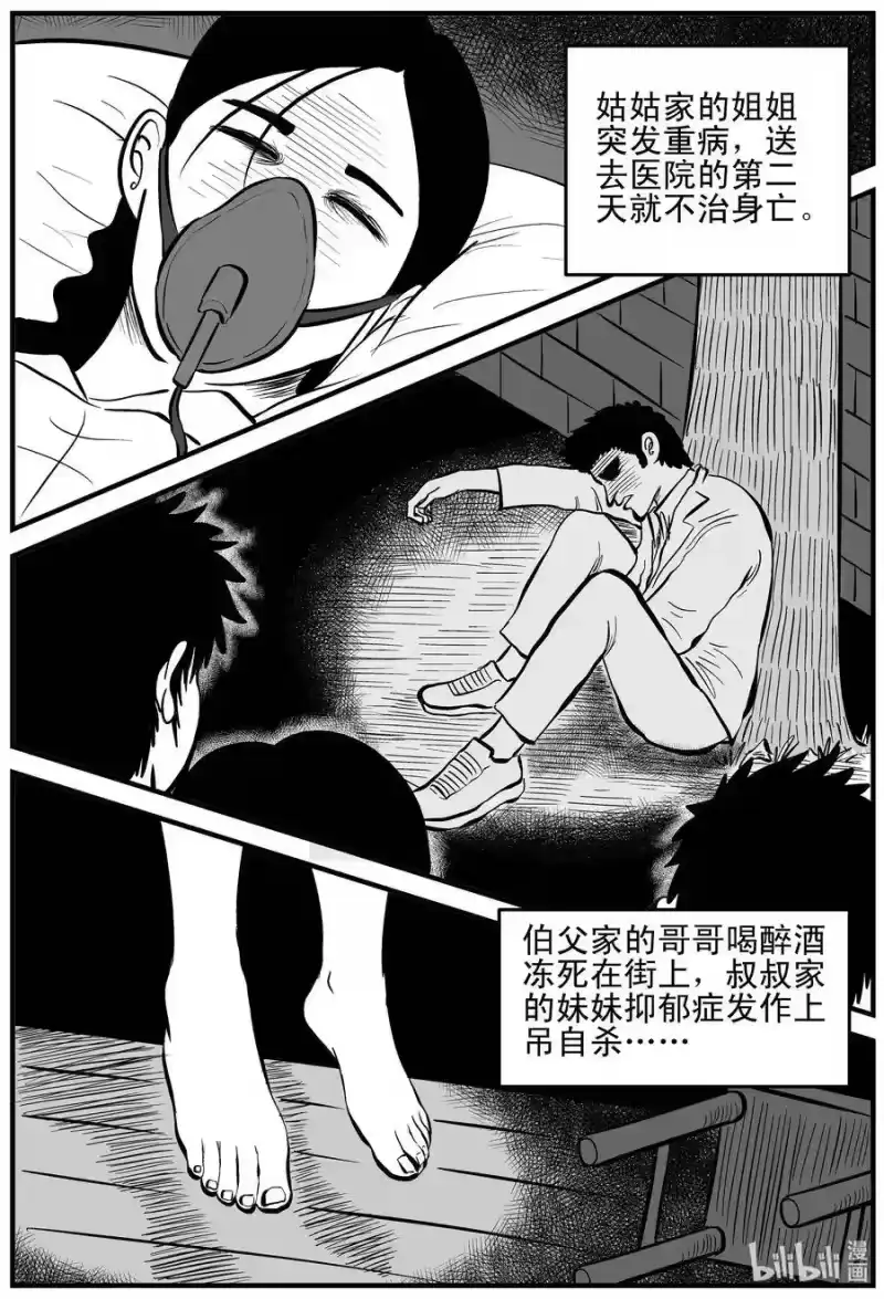 小智怪谈_h 161 咒（1） 第7页