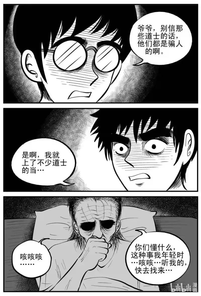 小智怪谈_h 161 咒（1） 第9页