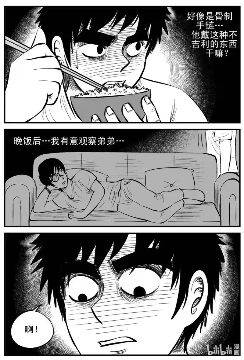 小智怪谈_h 162 咒（2） 第1页