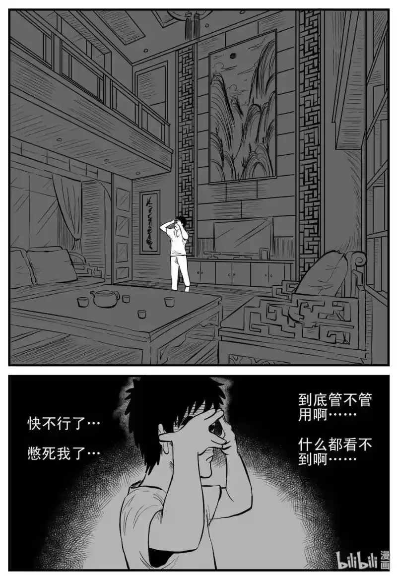 小智怪谈_h 162 咒（2） 第10页