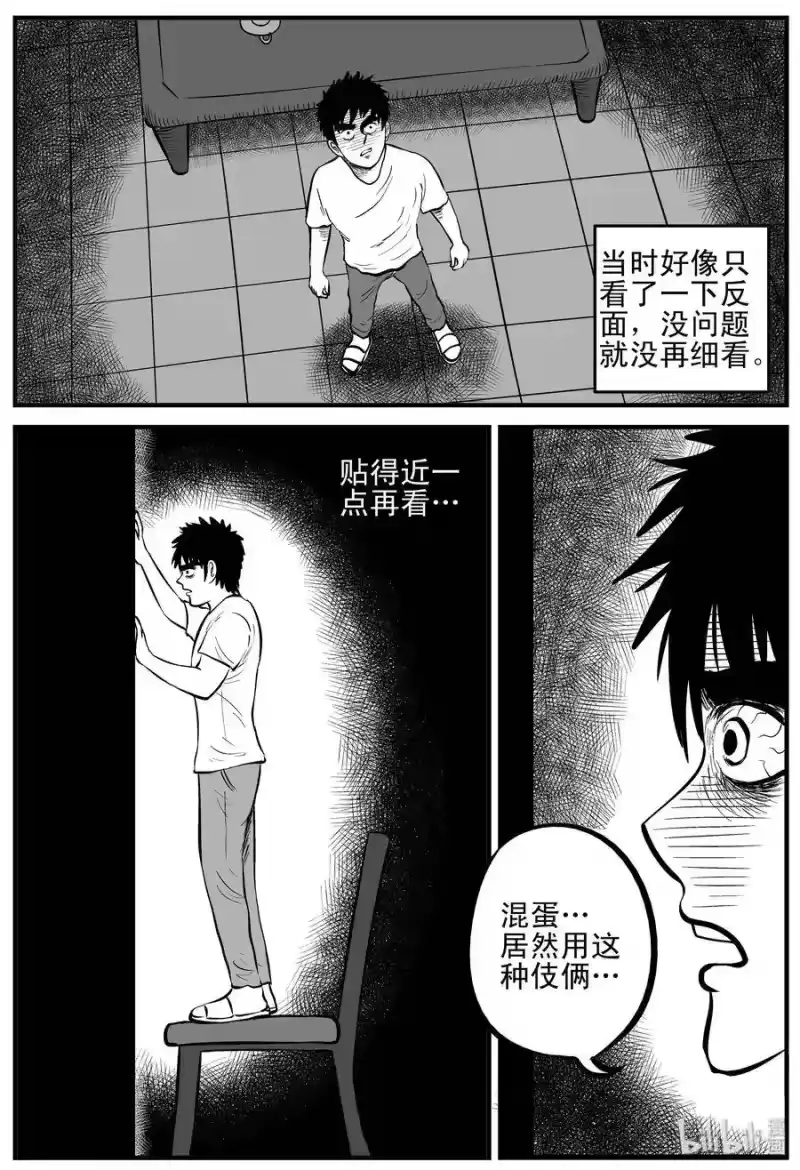 小智怪谈_h 162 咒（2） 第12页