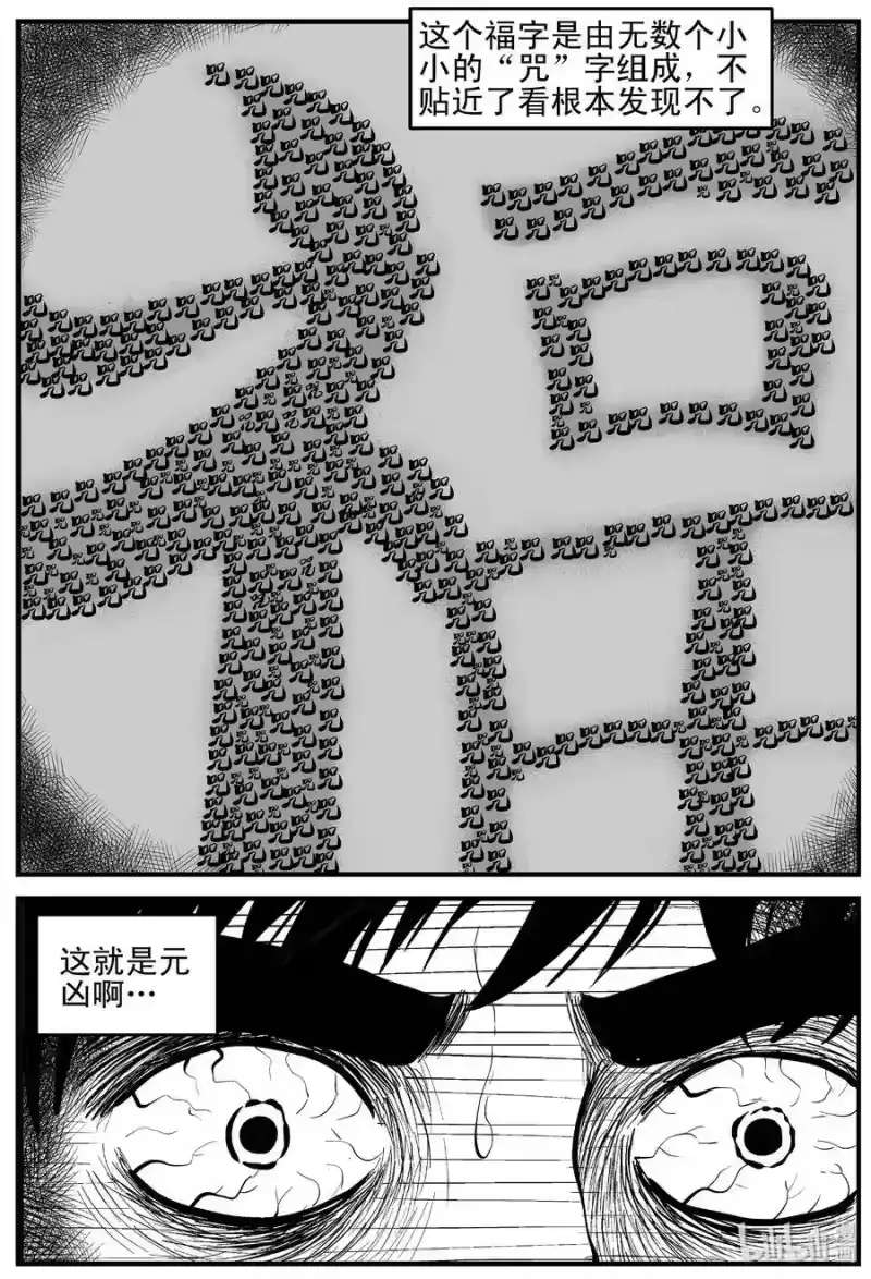 小智怪谈_h 162 咒（2） 第13页