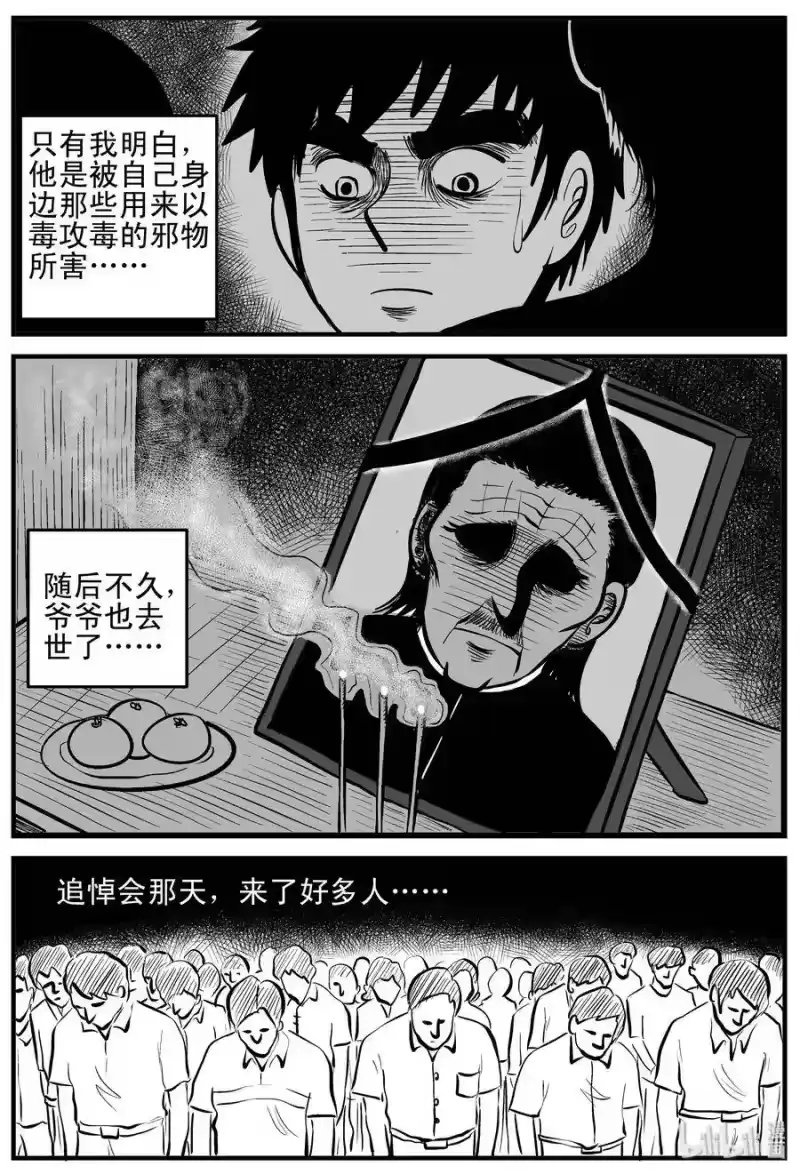 小智怪谈_h 162 咒（2） 第16页
