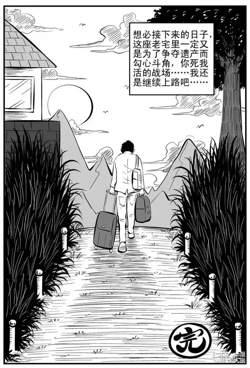 小智怪谈_h 162 咒（2） 第19页