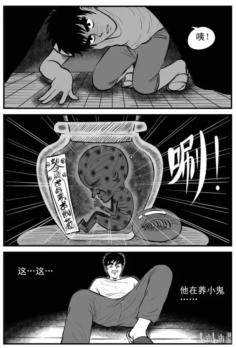 小智怪谈_h 162 咒（2） 第4页