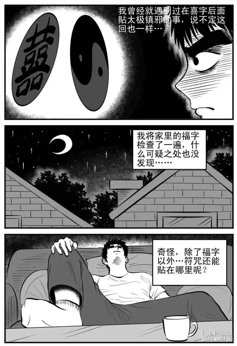小智怪谈_h 162 咒（2） 第6页