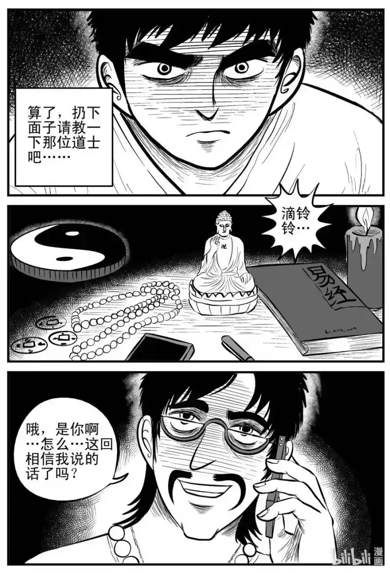 小智怪谈_h 162 咒（2） 第7页