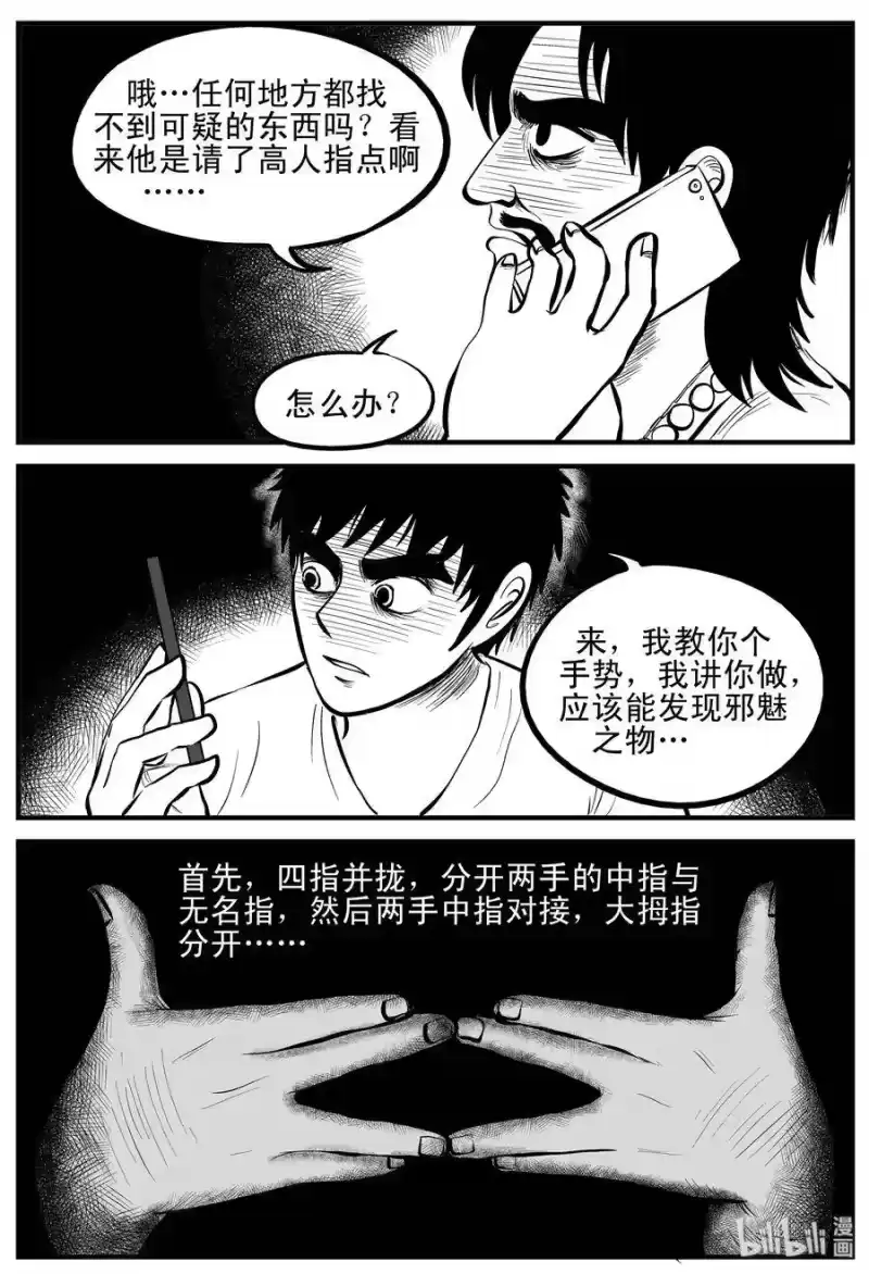小智怪谈_h 162 咒（2） 第8页