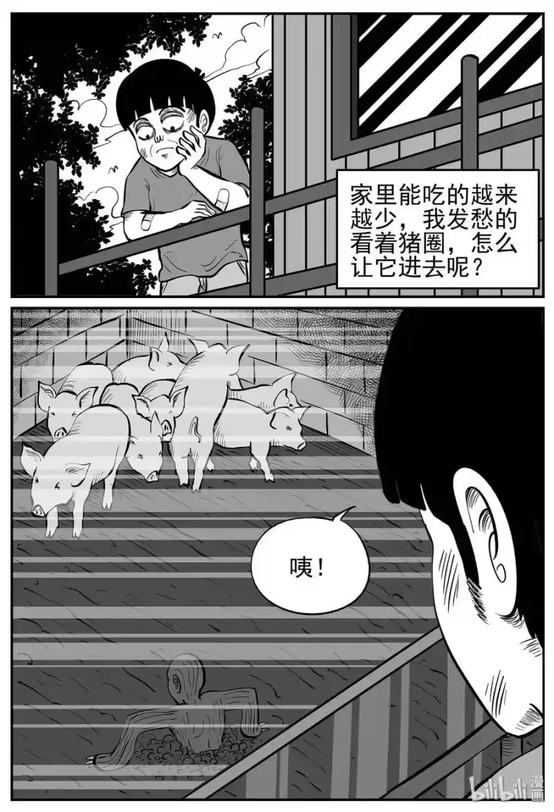 小智怪谈_h 015 它0（2） 第10页