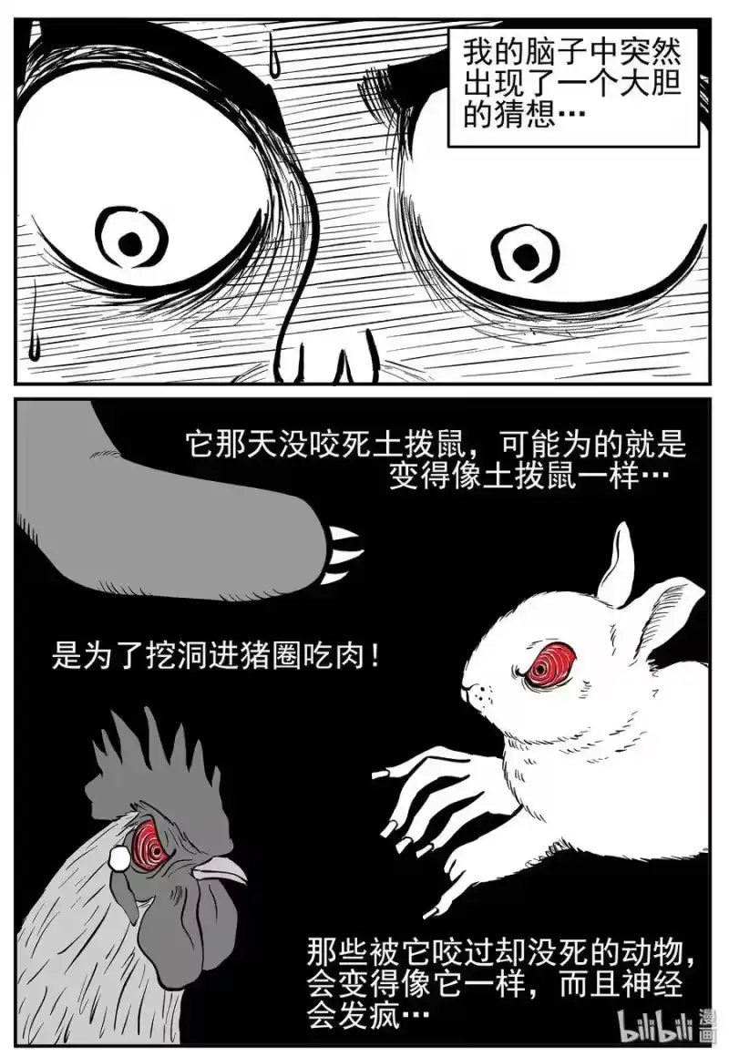 小智怪谈_h 015 它0（2） 第12页