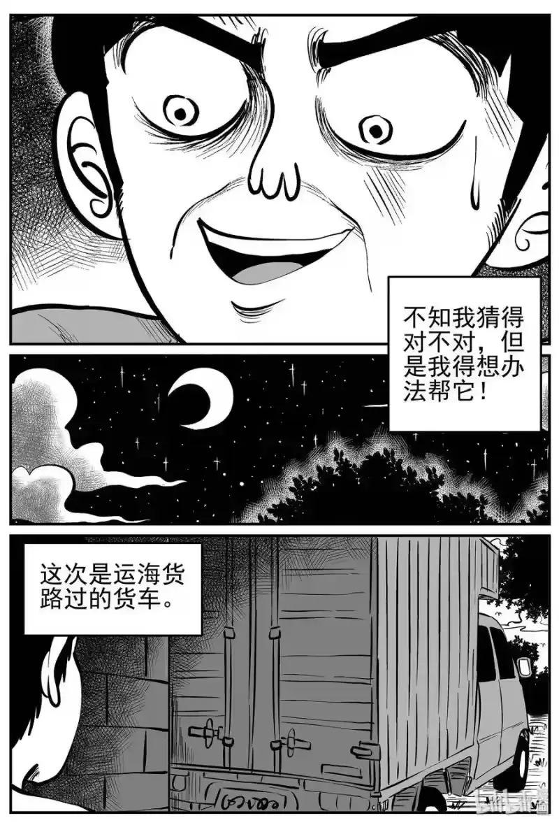 小智怪谈_h 015 它0（2） 第13页