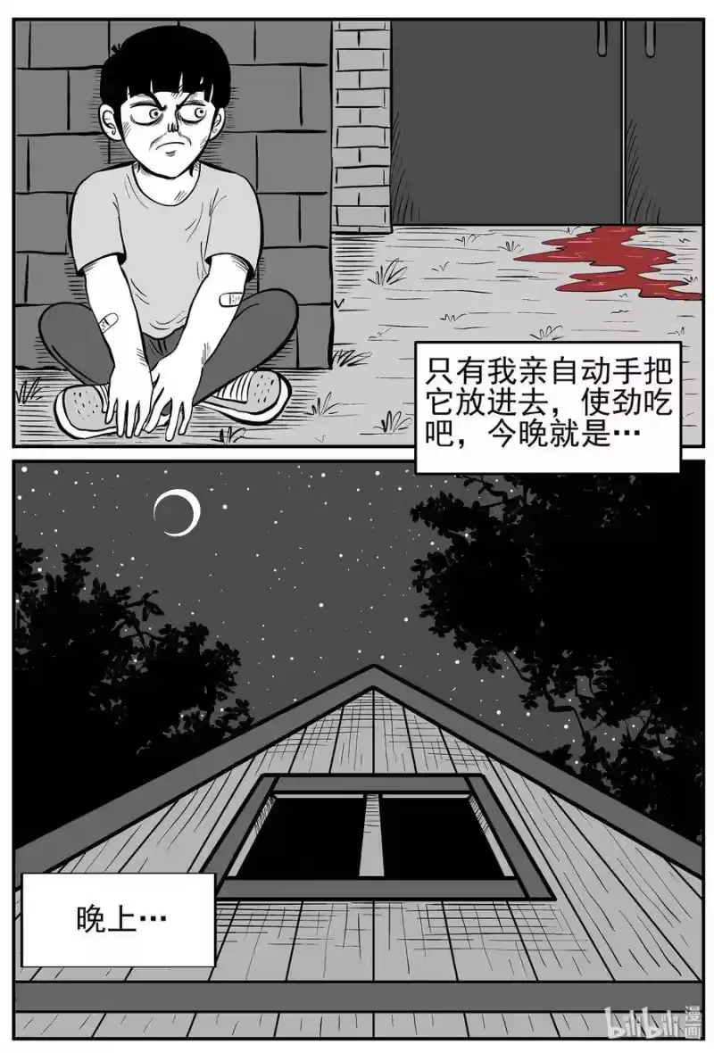 小智怪谈_h 015 它0（2） 第16页