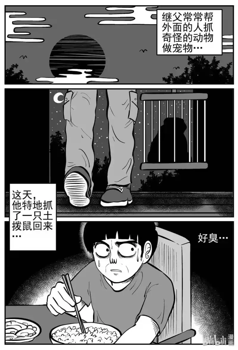 小智怪谈_h 015 它0（2） 第3页
