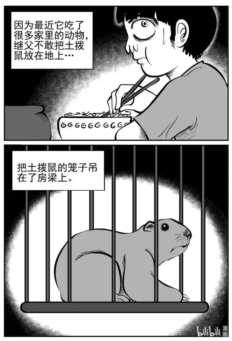 小智怪谈_h 015 它0（2） 第4页