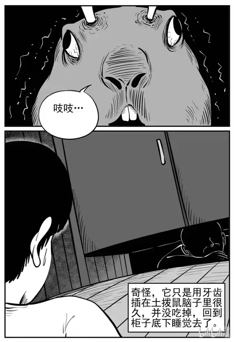 小智怪谈_h 015 它0（2） 第9页