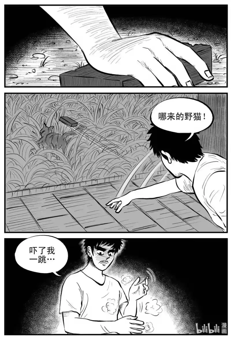 小智怪谈_h 163 猫 第4页