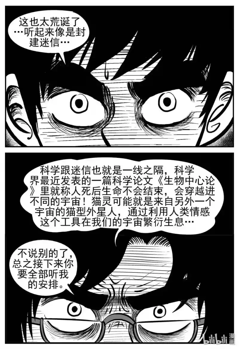 小智怪谈_h 164 夺魂记（1） 第10页