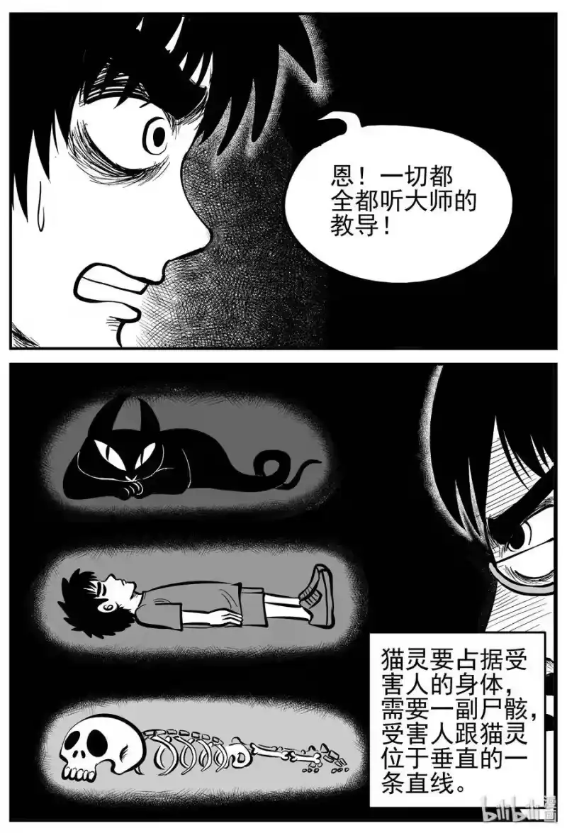 小智怪谈_h 164 夺魂记（1） 第11页