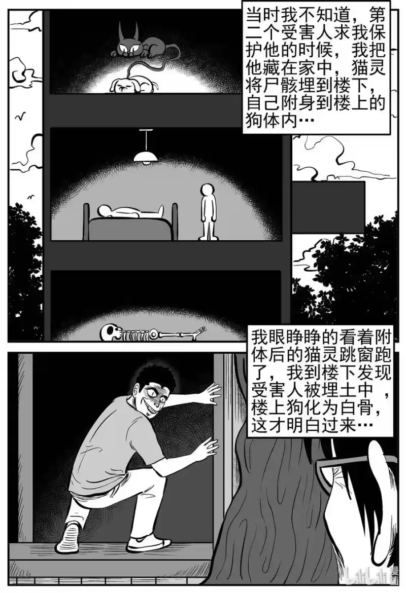 小智怪谈_h 164 夺魂记（1） 第13页