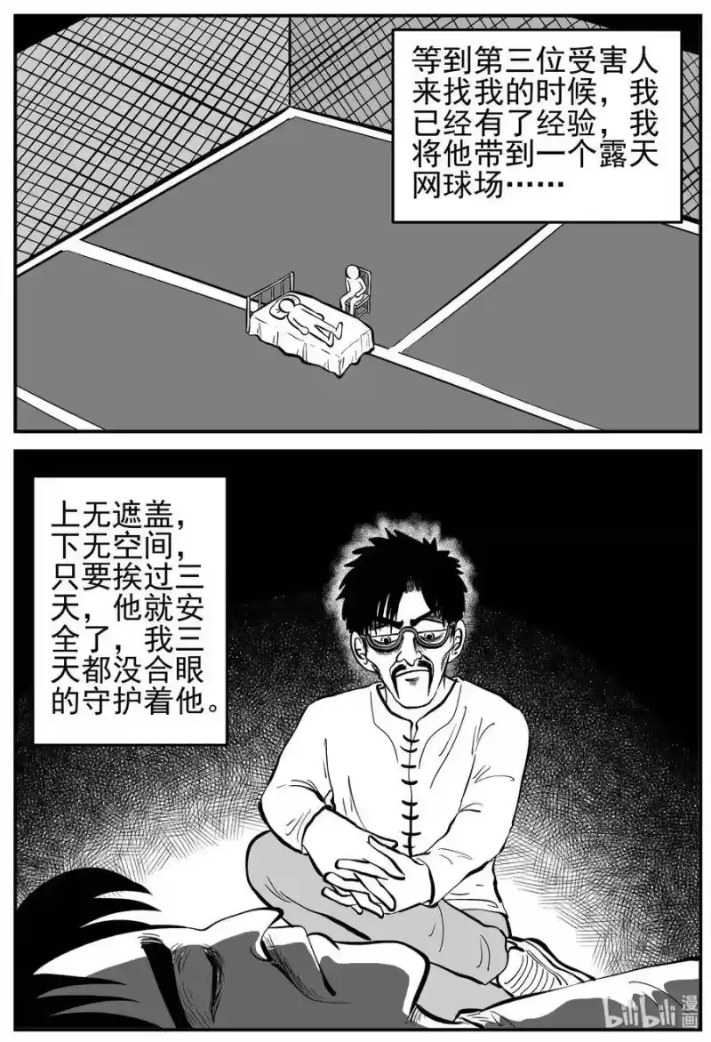 小智怪谈_h 164 夺魂记（1） 第14页