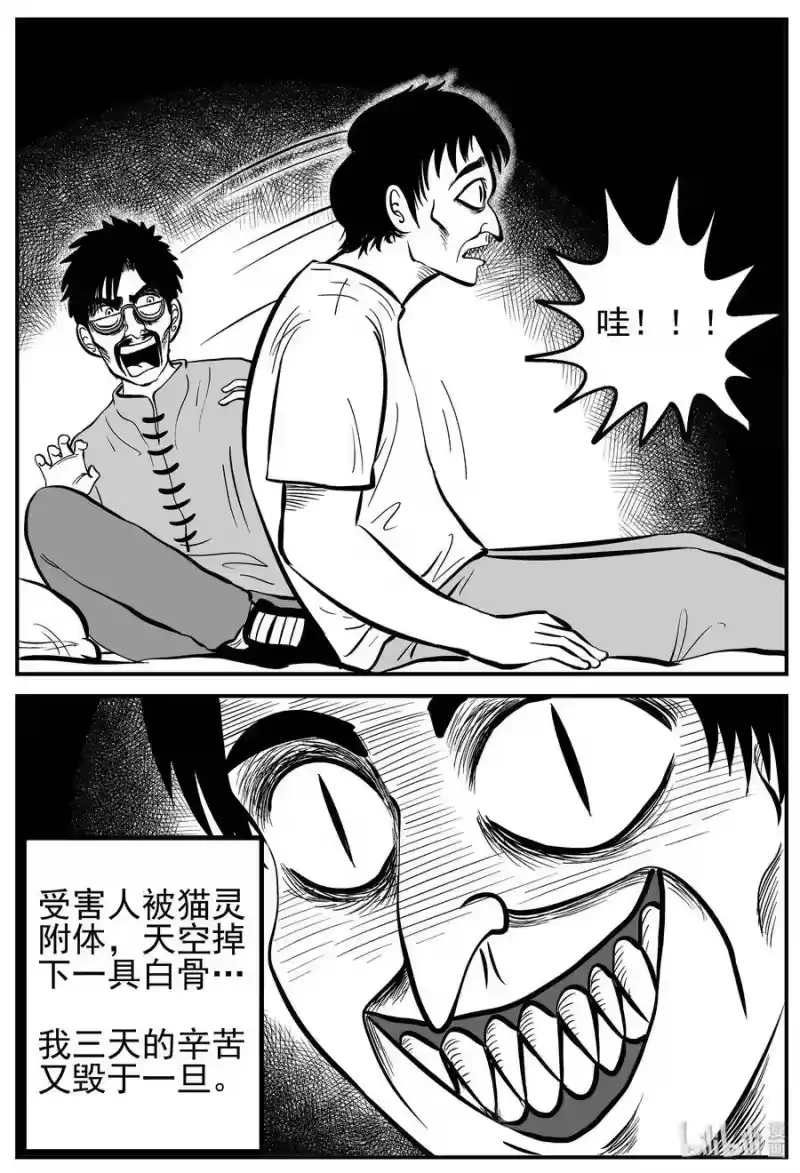 小智怪谈_h 164 夺魂记（1） 第16页