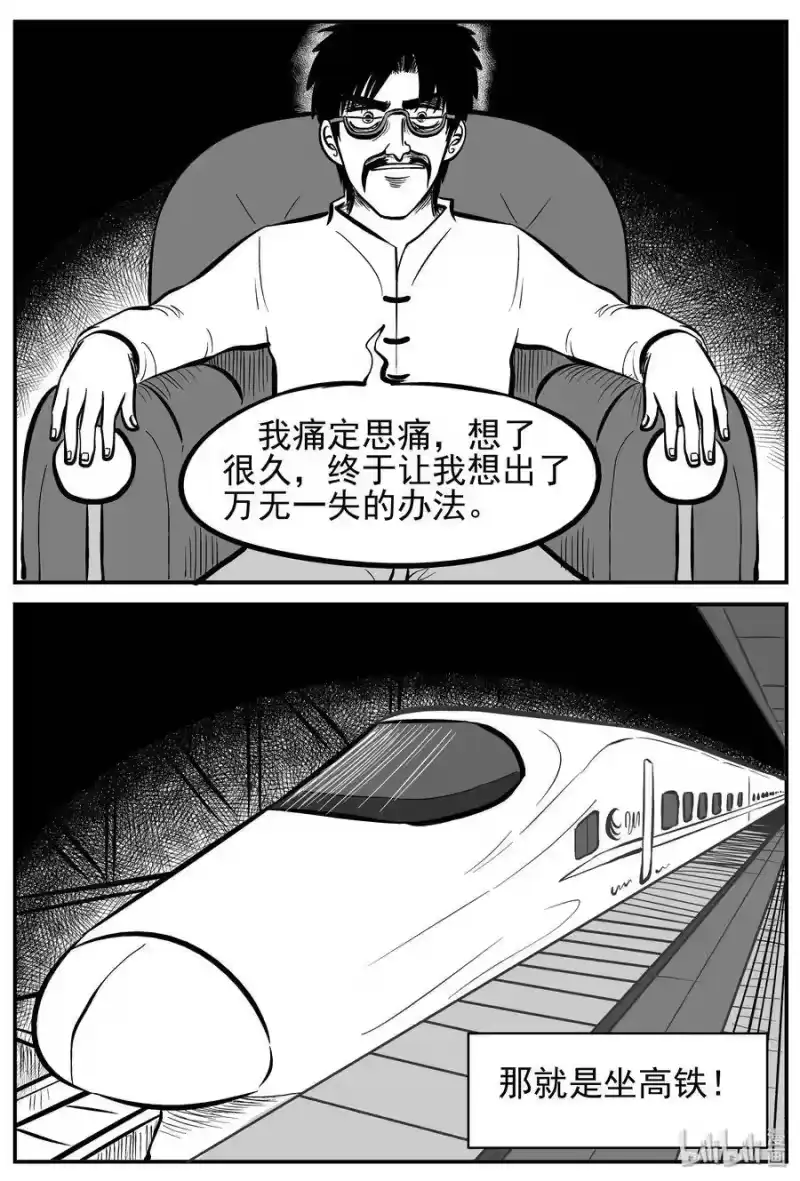 小智怪谈_h 164 夺魂记（1） 第17页