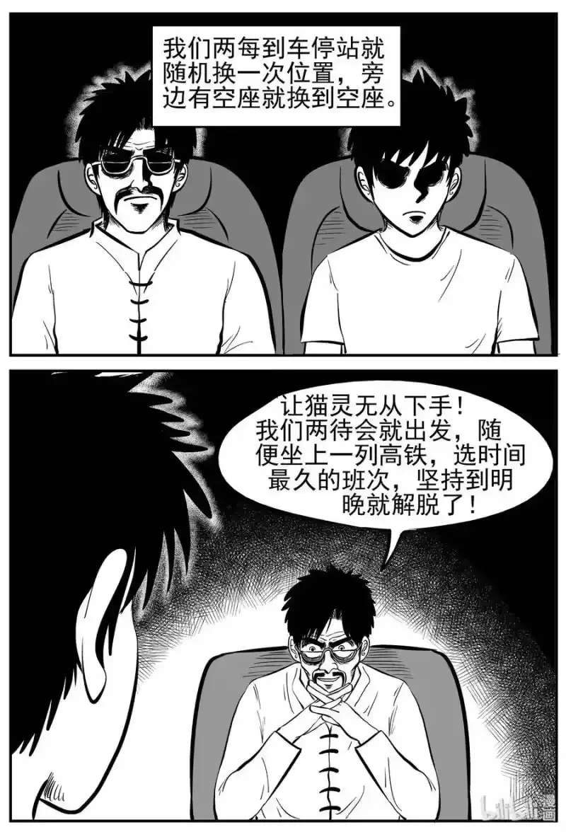 小智怪谈_h 164 夺魂记（1） 第19页
