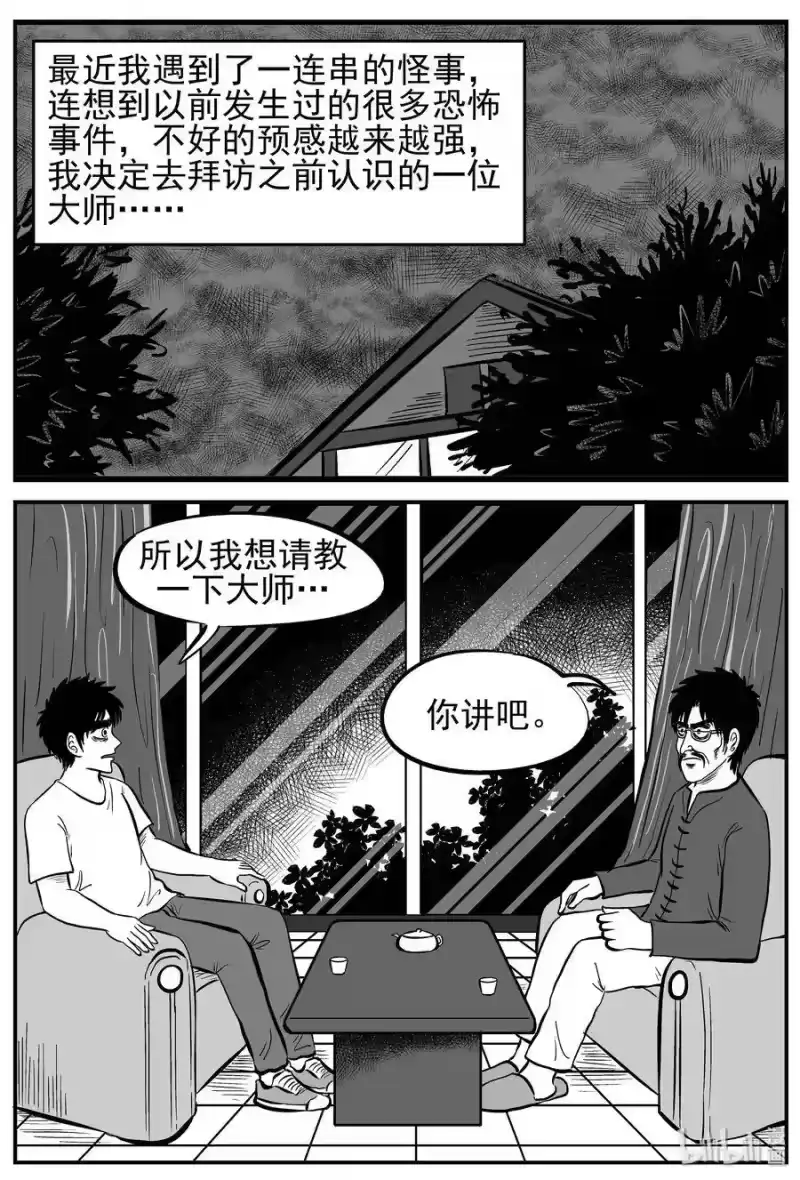 小智怪谈_h 164 夺魂记（1） 第2页