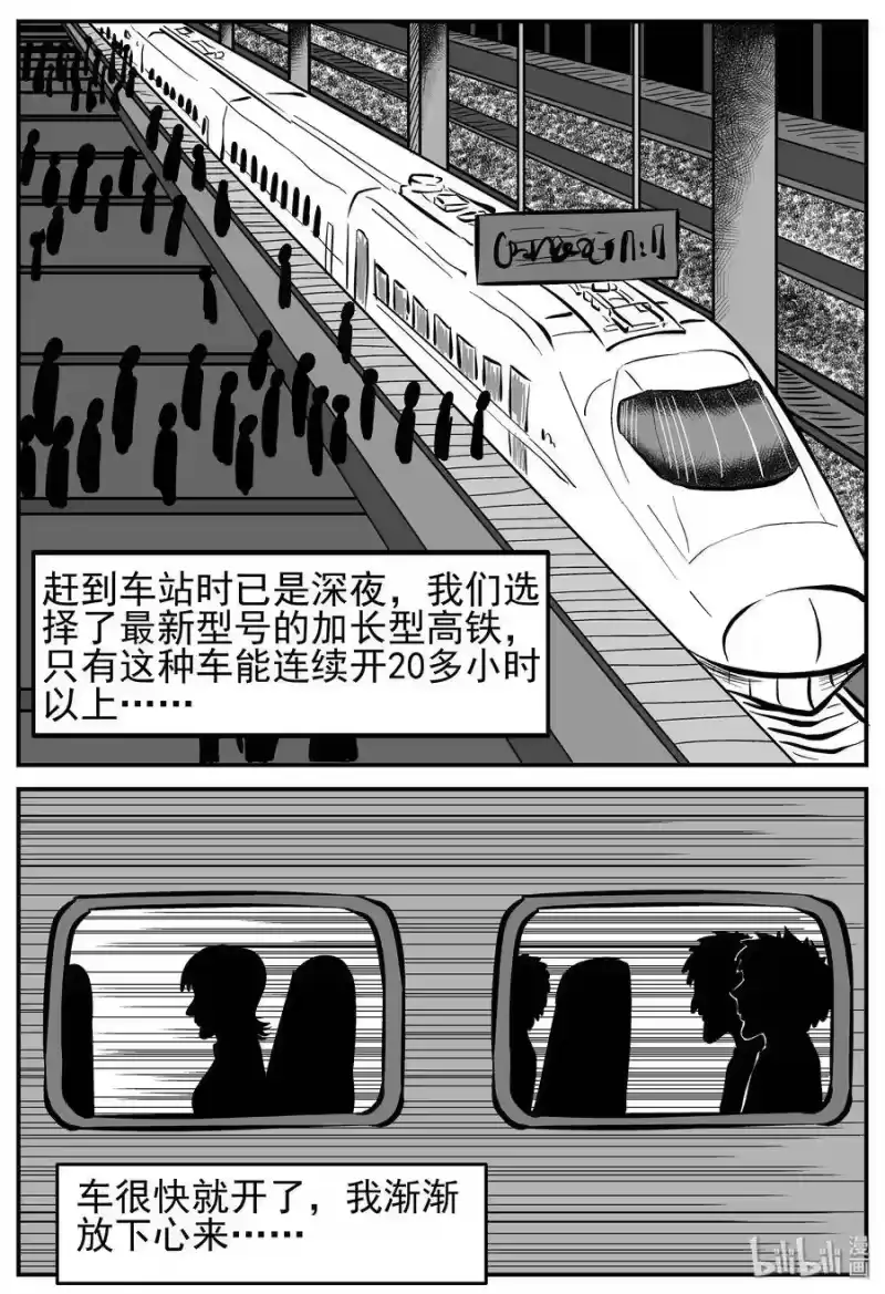 小智怪谈_h 164 夺魂记（1） 第20页