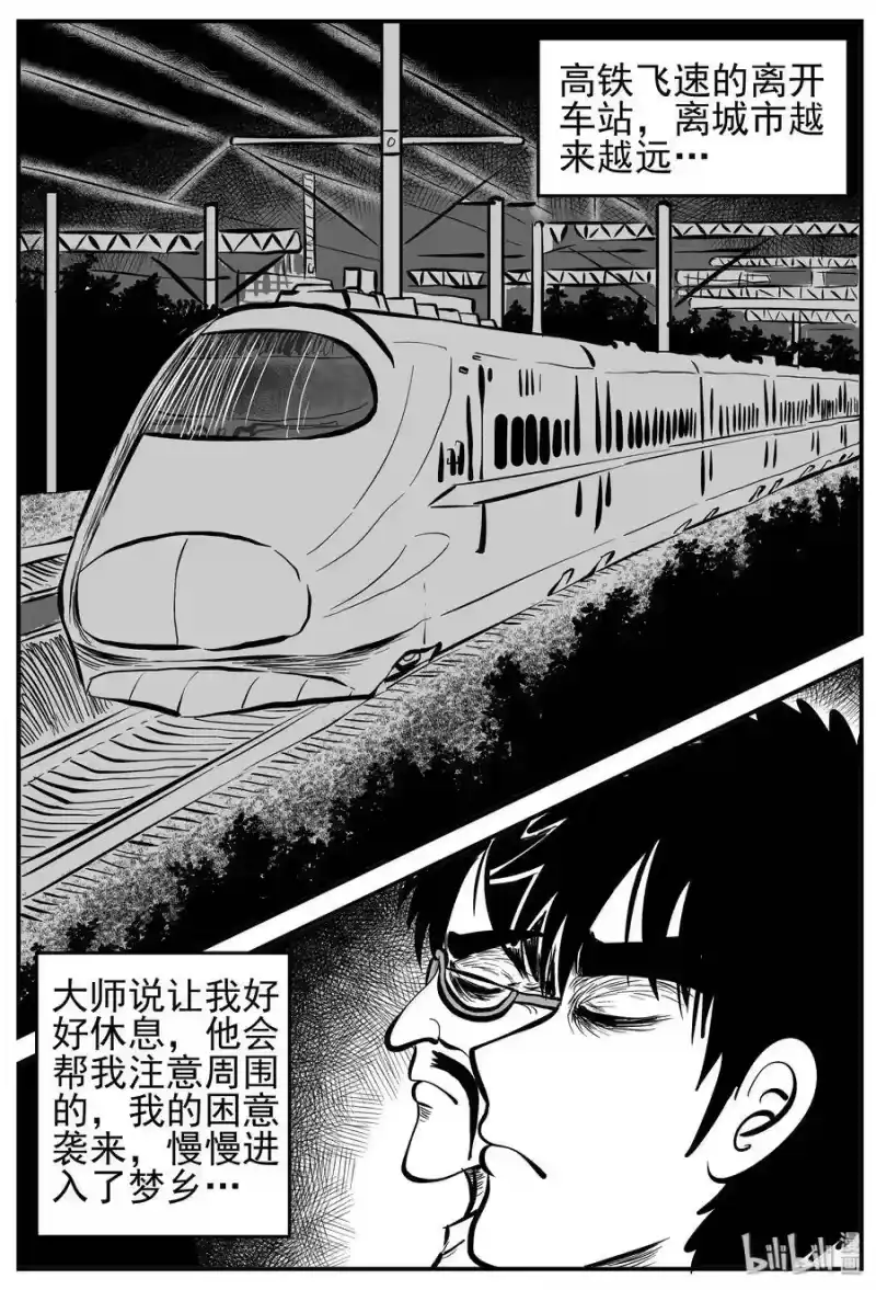 小智怪谈_h 164 夺魂记（1） 第21页