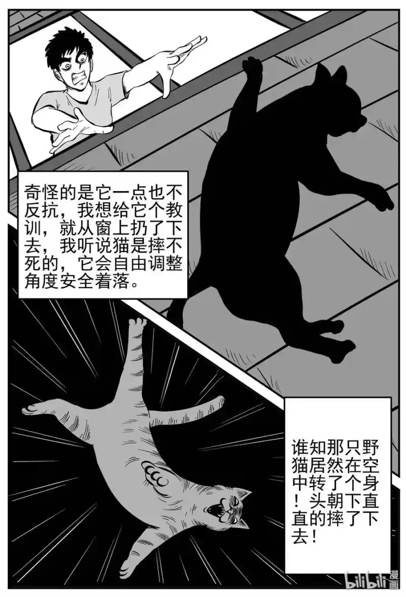 小智怪谈_h 164 夺魂记（1） 第4页
