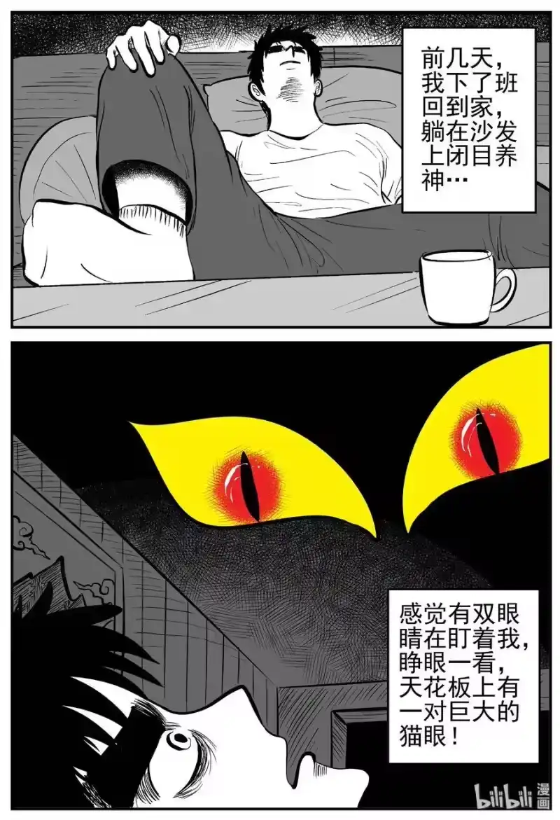 小智怪谈_h 164 夺魂记（1） 第6页