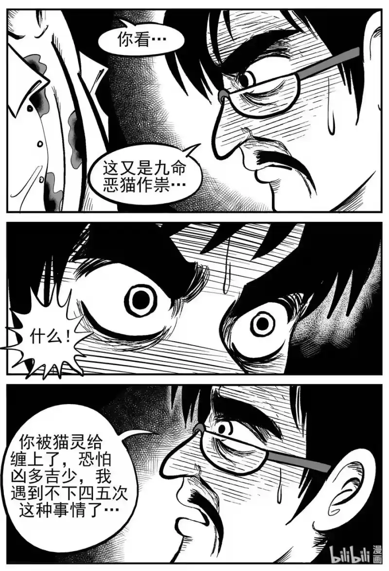 小智怪谈_h 164 夺魂记（1） 第8页