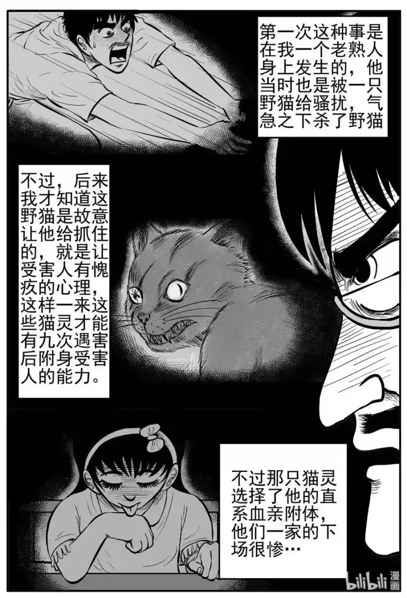 小智怪谈_h 164 夺魂记（1） 第9页