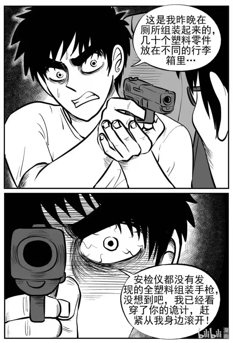 小智怪谈_h 166 夺魂记（3） 第10页
