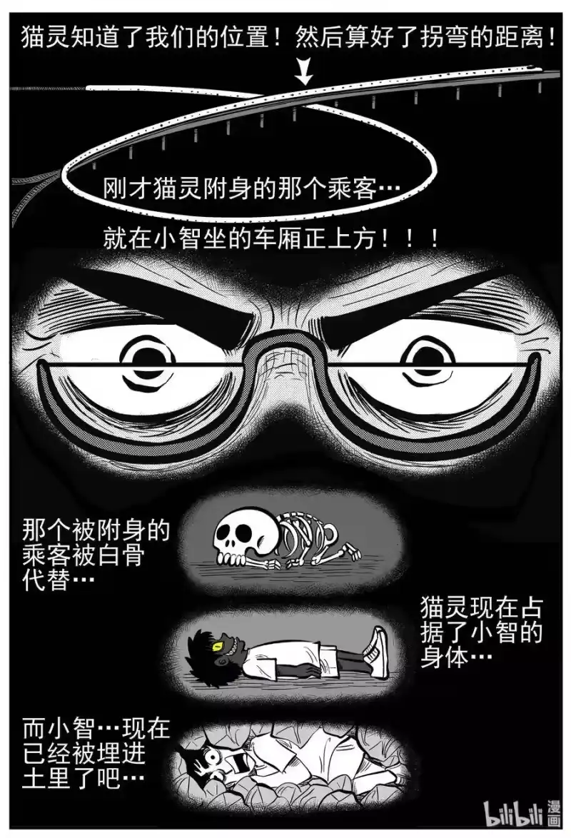小智怪谈_h 166 夺魂记（3） 第19页