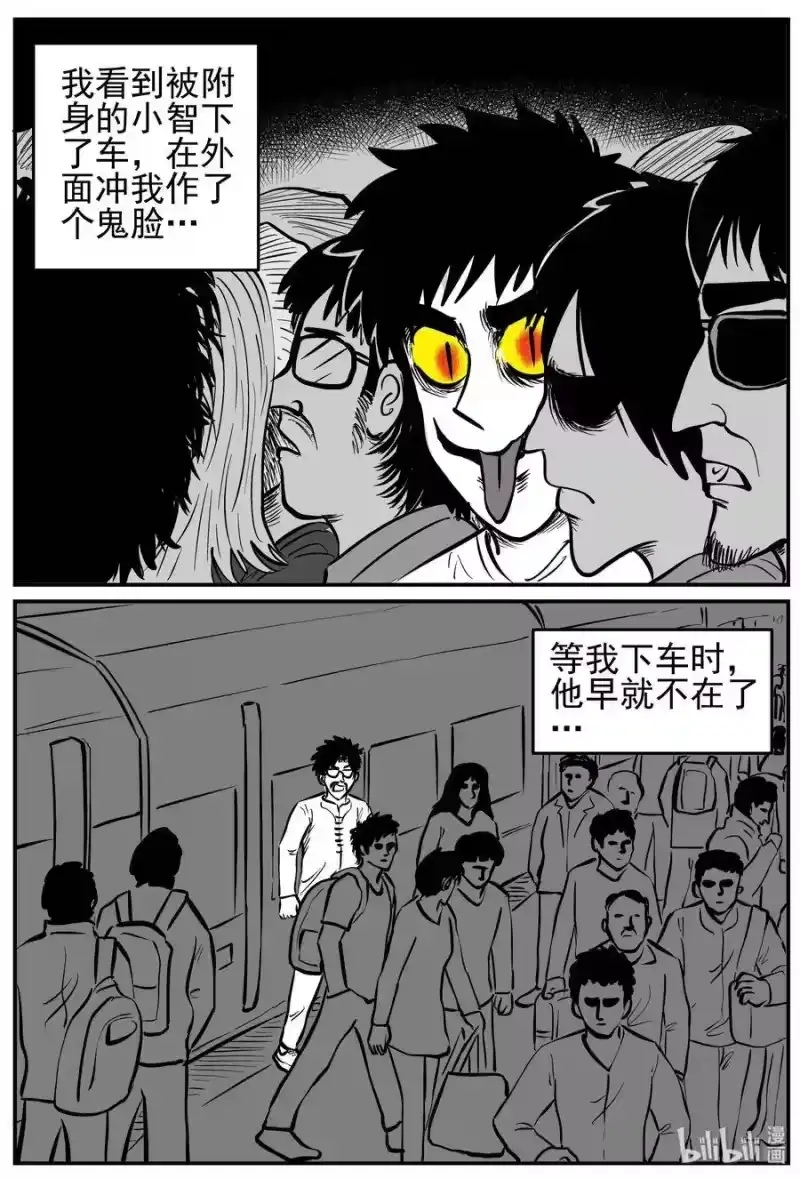 小智怪谈_h 166 夺魂记（3） 第21页