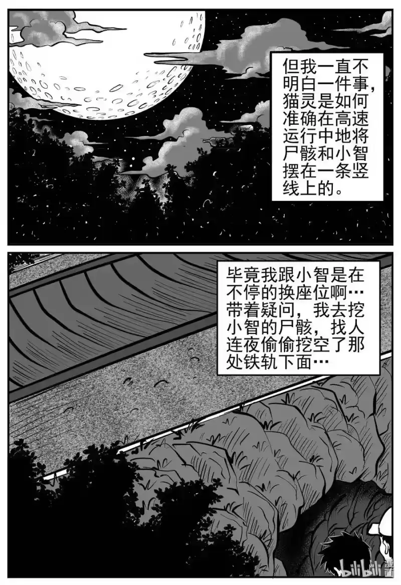 小智怪谈_h 166 夺魂记（3） 第22页
